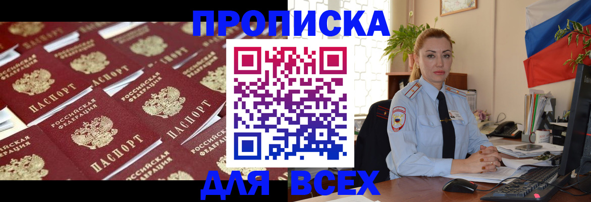 купить прописку в Лыткарино