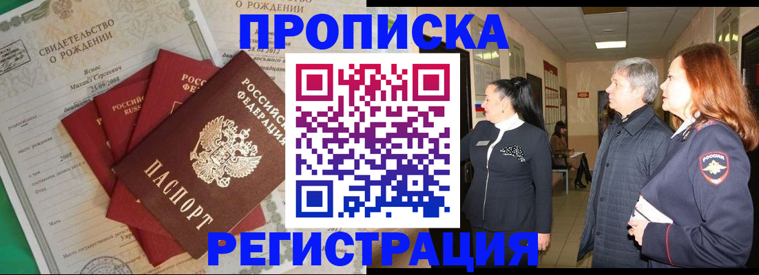 прописка в Лыткарино
